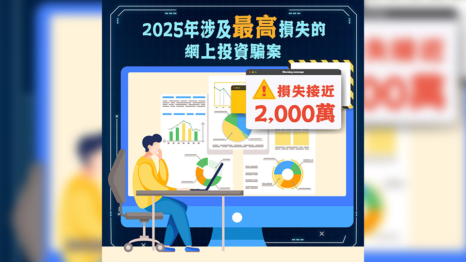 公司女董事及女律師墮投資騙局 共損失2470萬元