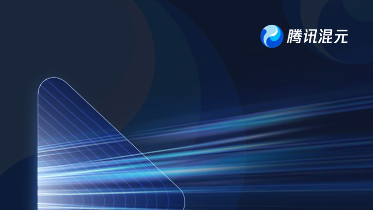 圖片生成5秒短視頻  騰訊混元發布圖生視頻模型