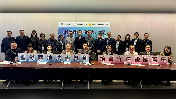 推動兩地法治教育活動圓滿舉行 冀深港兩地更緊密合作