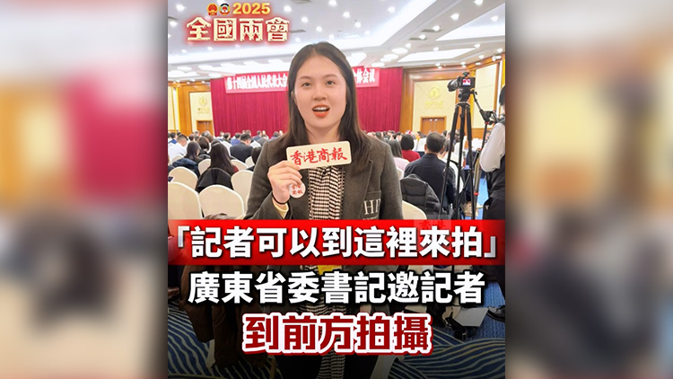 有片 | 記者可以到這裏來拍！廣東省委書記邀記者到前方拍攝