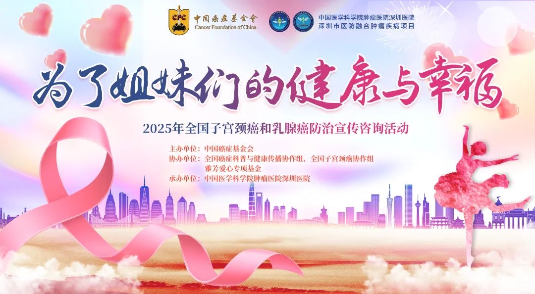 中國醫科院腫瘤醫院深圳醫院將舉行婦女節義診