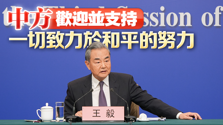 外交主題記者會 | 王毅談烏克蘭危機