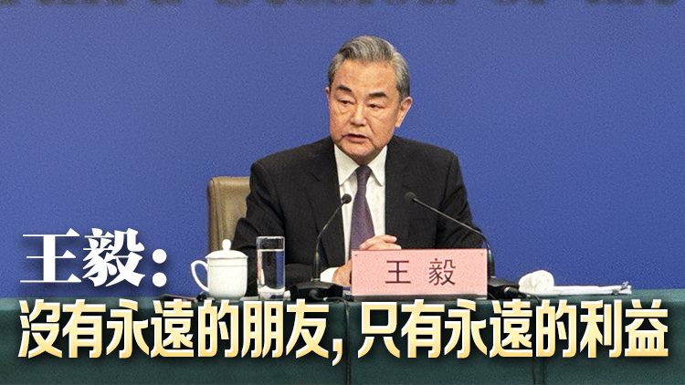 外交主題記者會 | 王毅談特朗普不停退群