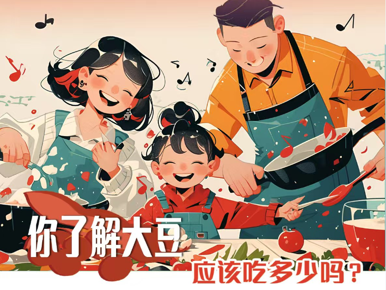 你了解大豆應該吃多少嗎？