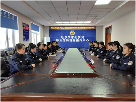 哈市公安局呼蘭分局開展系列「婦女節」慶祝活動 展示警營「她」力量