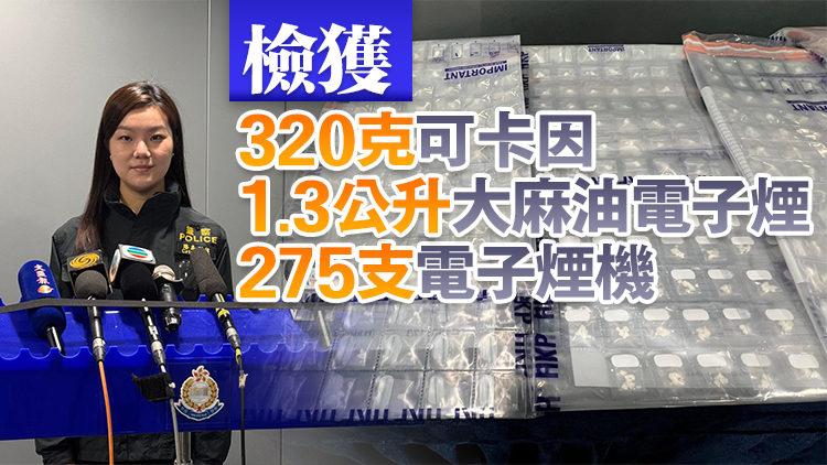 警方新蒲崗搗破毒品儲存倉 拘1男 檢值100萬元毒品