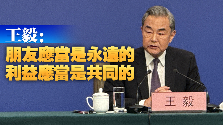 外交主題記者會 | 王毅談特朗普不停退群