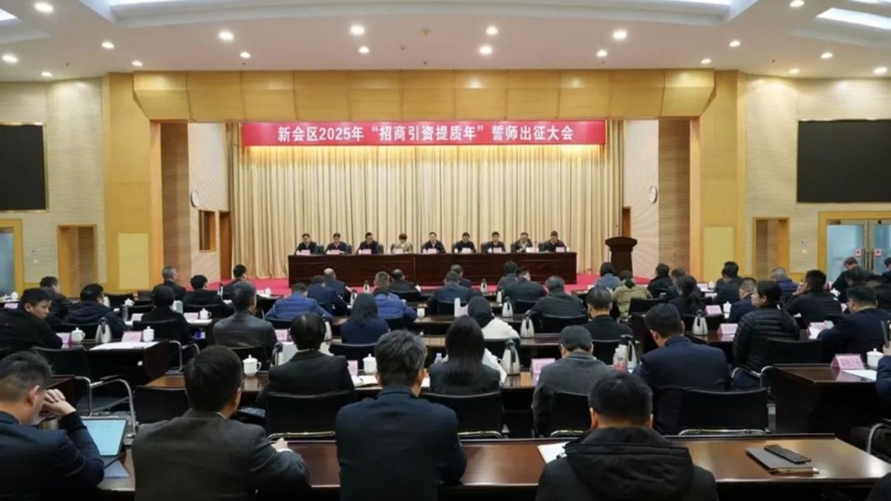 粵新會區2025年「招商引資提質年」 招商目標600億元