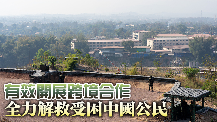 外交主題記者會丨王毅：臨近邊界的緬北地區電詐園區已全部清除