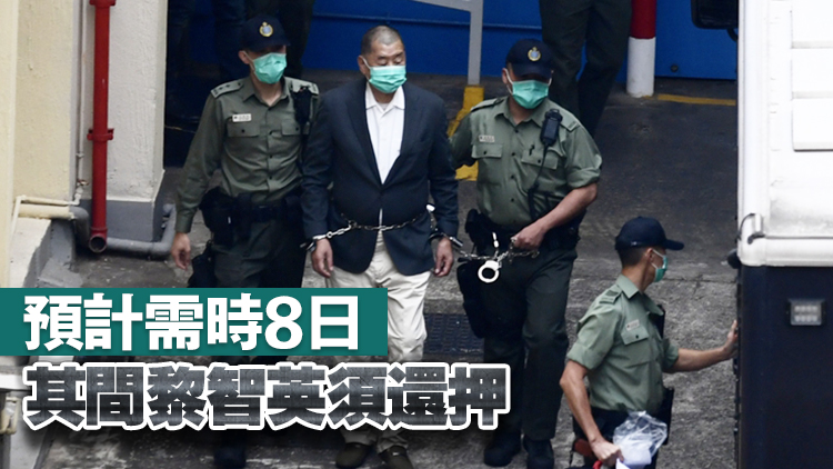 黎智英案｜控辯雙方舉證完結 7月28日作結案陳詞