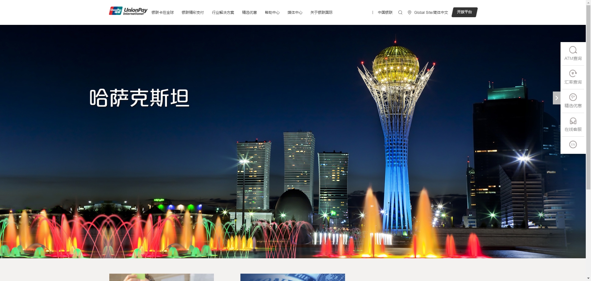 銀聯助力提升中哈跨境支付便利 哈薩克斯坦發行銀聯卡來華交易同比增長超一倍