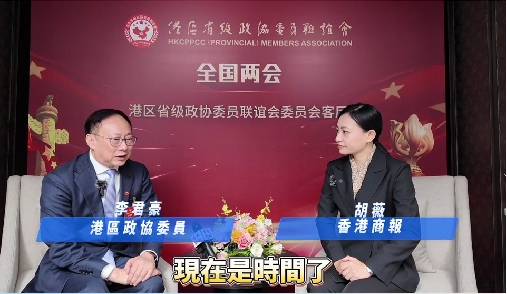 有片丨訪港區政協委員李君豪（三）：信息披露方式轉變及李君豪看好的投資方向
