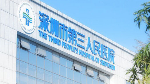 一鍵做好健康管理 深圳市三院推出「AI智能體檢」