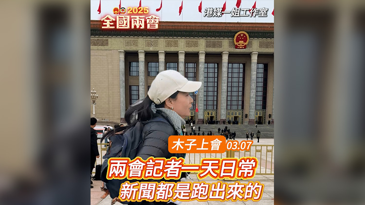 有片 | 【木子上會】趕場變百米飛人 新聞都是跑出來的