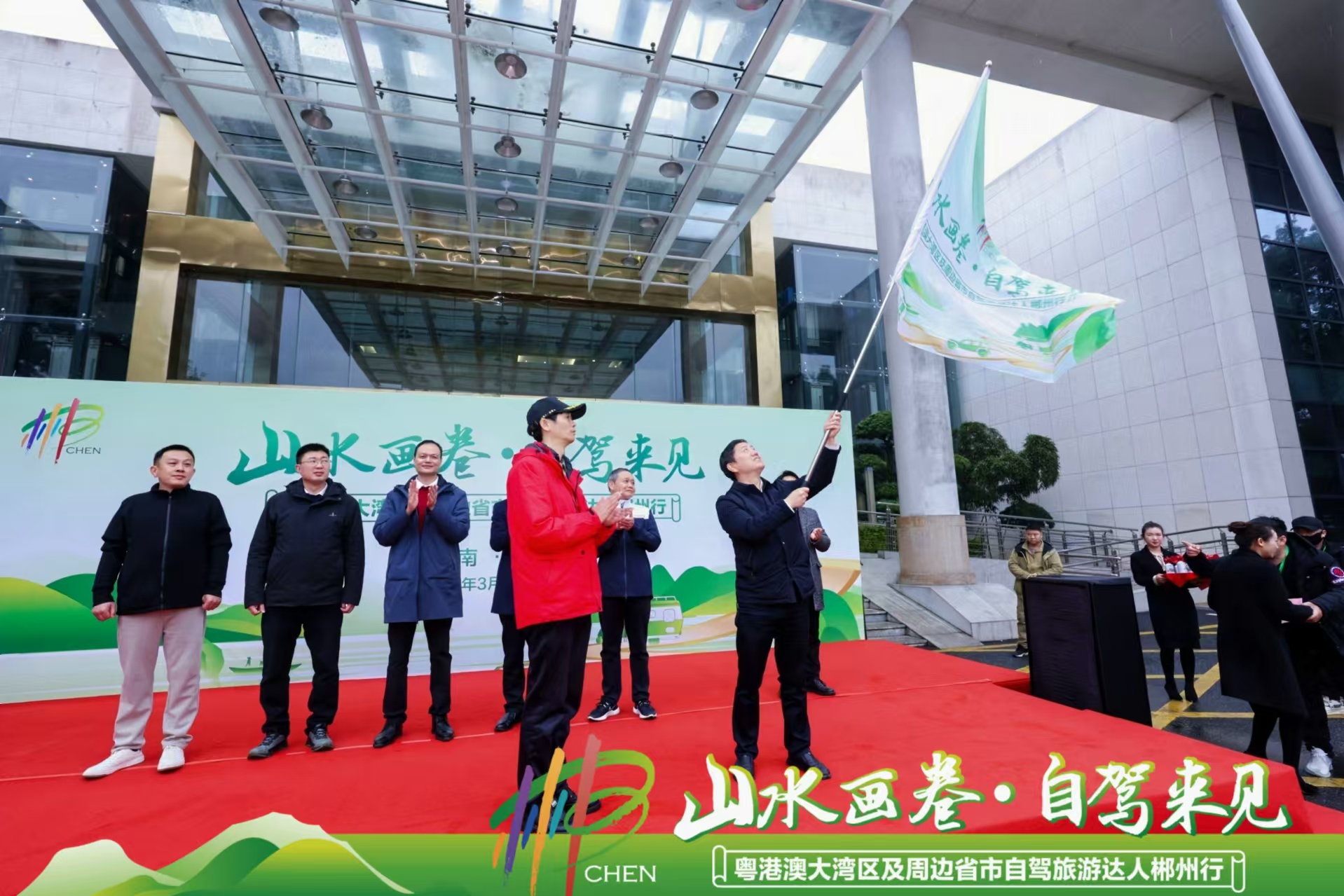 粵港澳大灣區及周邊省市自駕旅遊達人郴州行活動啟動