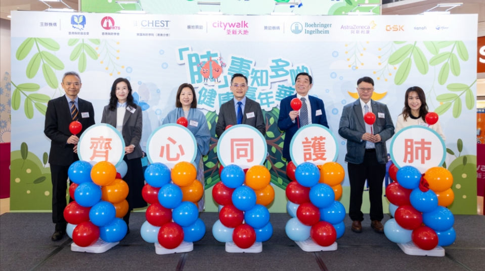 「肺」事知多啲健康嘉年華在港開幕