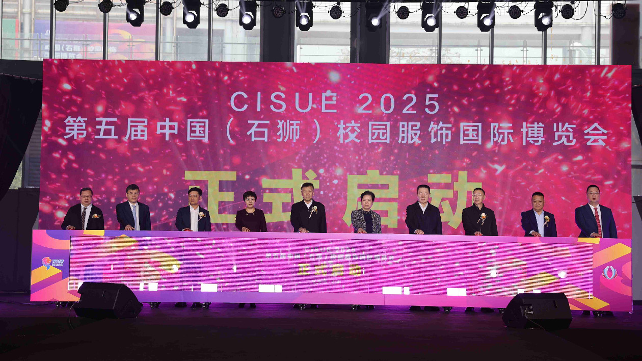 第五屆中國（石獅）校園服飾國際博覽會盛大開幕