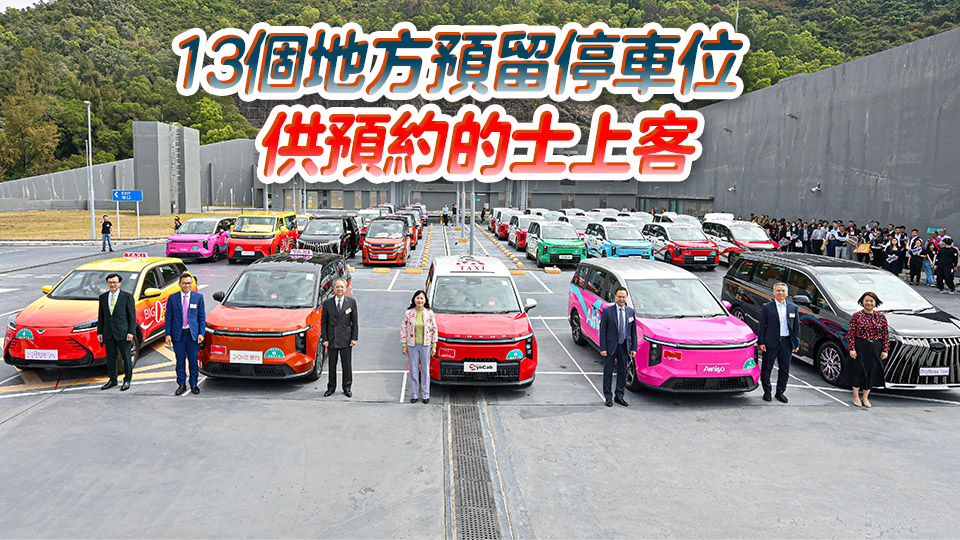 的士車隊月底起投入服務 陳美寶：可按咪錶收費或以「包車」形式定收費