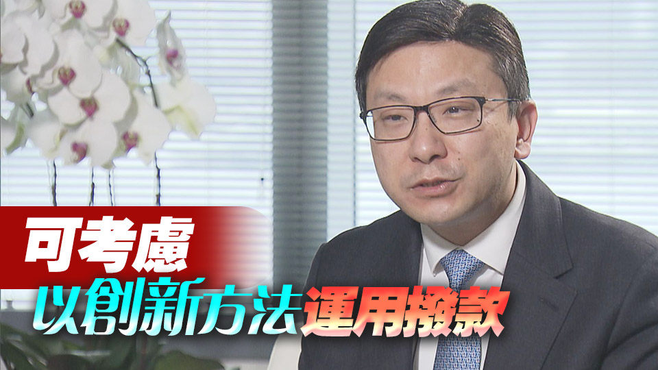 孫玉菡：社署設法節流幫補社福機構 或需在非恆常方面省錢