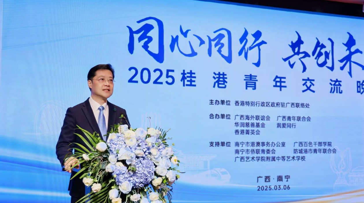 「同心同行·共創未來」2025桂港青年交流晚會在邕舉辦