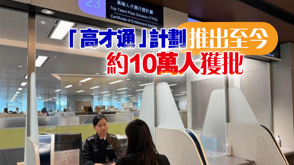 約300名高才通申請人簽證到期 孫玉菡：料第二季踏入續簽高峰