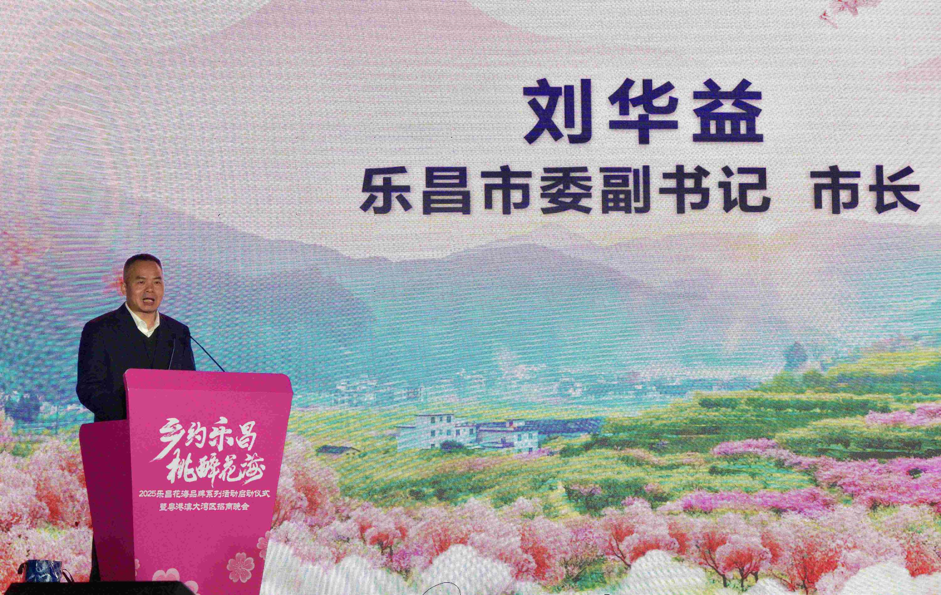 花開成海！2025廣東樂昌花海品牌系列活動暨粵港澳大灣區招商晚會華彩綻放