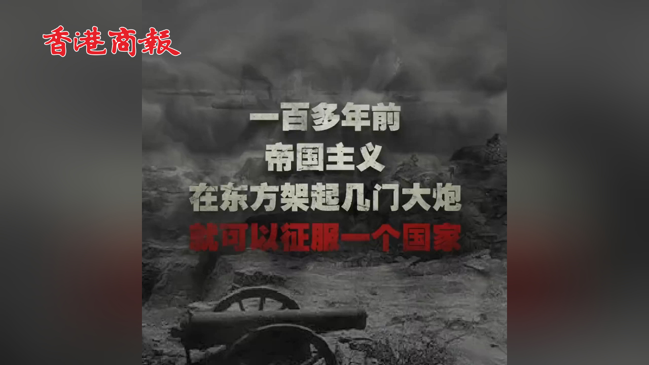 有片丨外交部發布重磅視頻：行大道，不信邪，不怕鬼