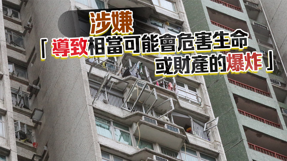 藍田興田邨漏煤氣爆炸案 警方拘捕男戶主