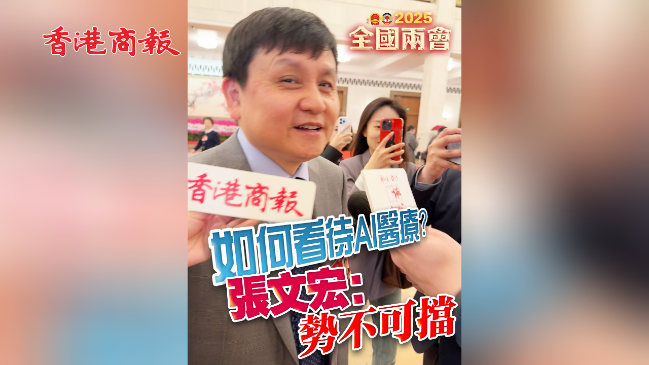 有片丨如何看待AI醫療？張文宏：勢不可擋