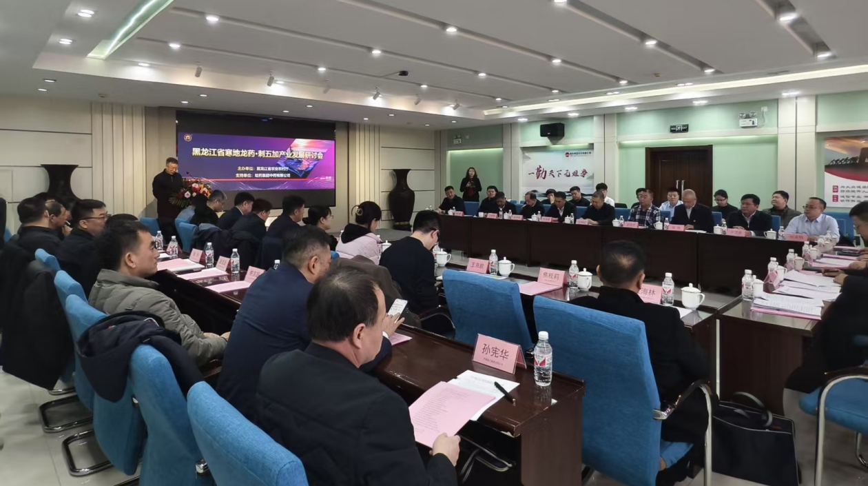 黑龍江寒地龍藥·刺五加產業早春奮楫 打造千億級產業集群