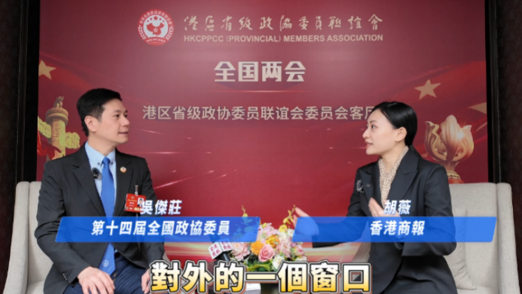 有片 | 【香港新引擎】訪港區政協委員吳傑莊：人工智能為抓手 香港成為吸引外資高地