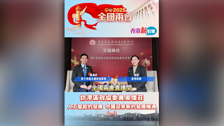 有片 | 【香港新引擎】訪港區政協委員吳傑莊：人工智能的發展 中國迎來新發展機遇