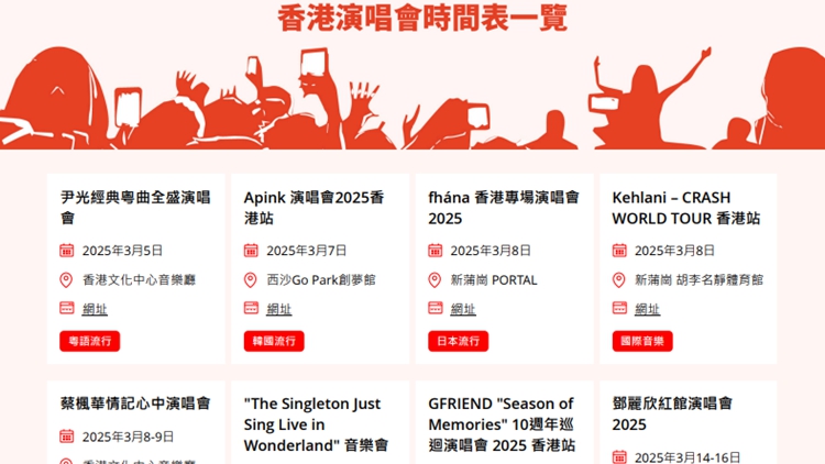 旅發局推「香港演唱會時間表」 謝霆鋒周杰倫陳慧琳等都將開唱
