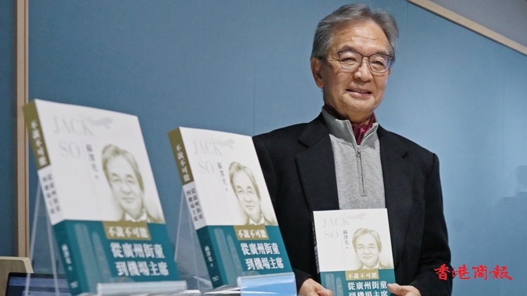 蘇澤光新書今日面世 強調香港出路是善用國際優勢