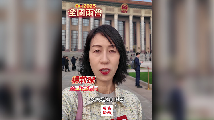 有片｜【兩會莉影】全國政協會議閉幕 明年見！