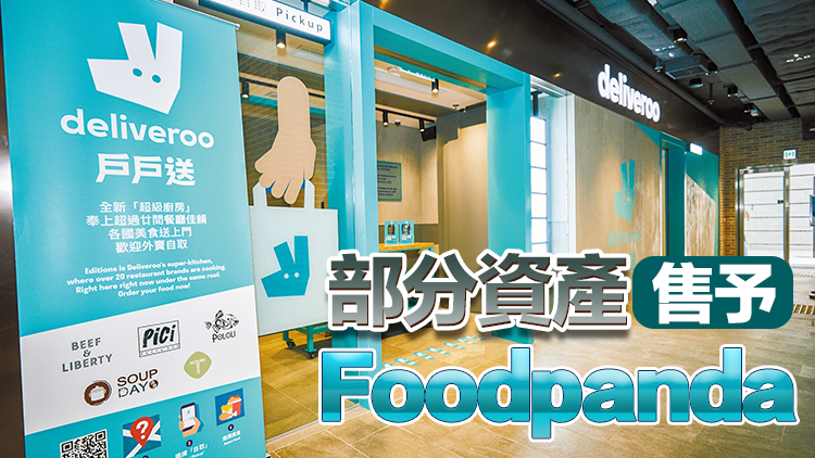 戶戶送撤出香港 營運至4月7日