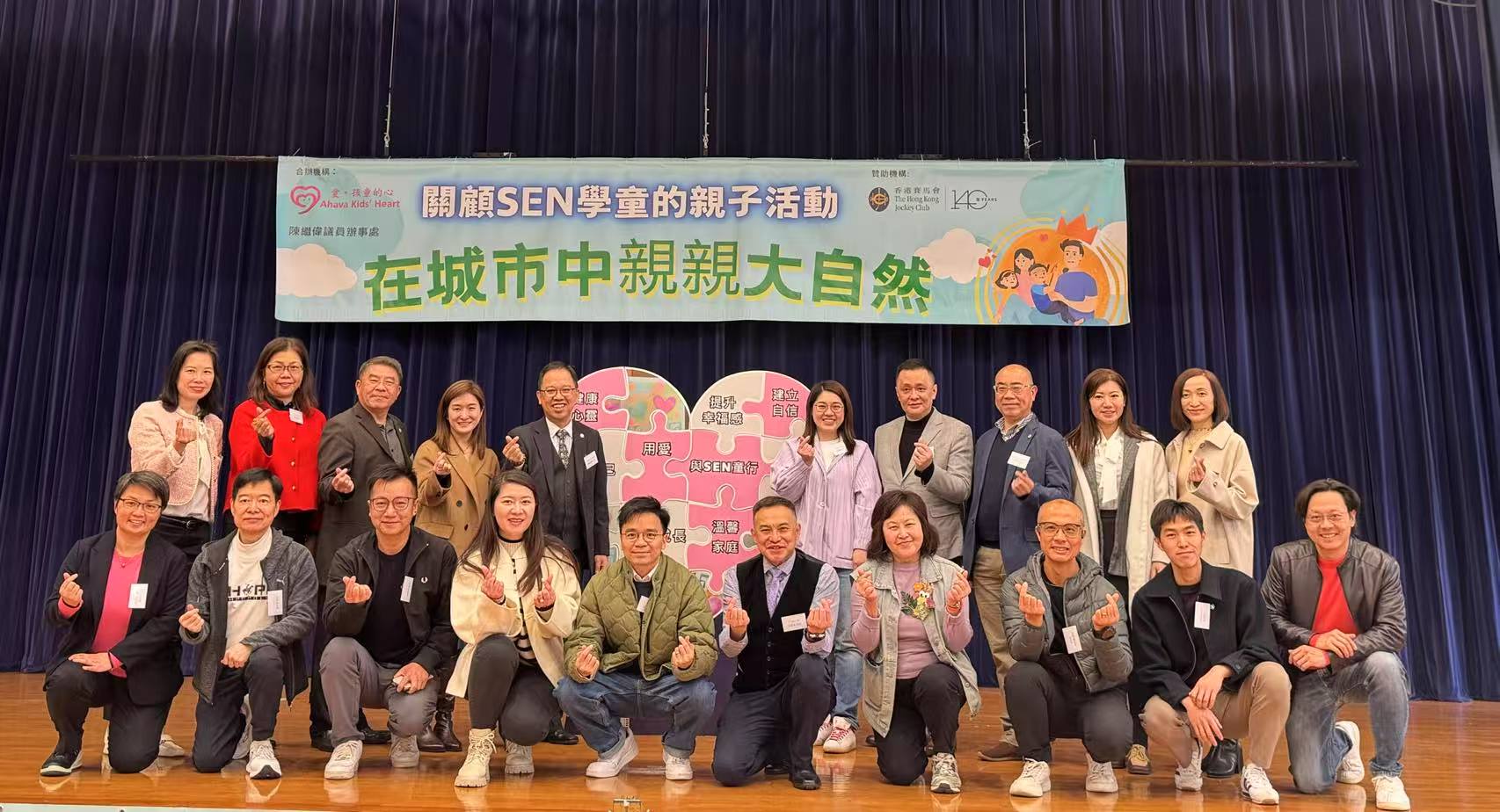 「愛。孩童的心」辦《關懷SEN學童及家庭--在城市中親親大自然》活動