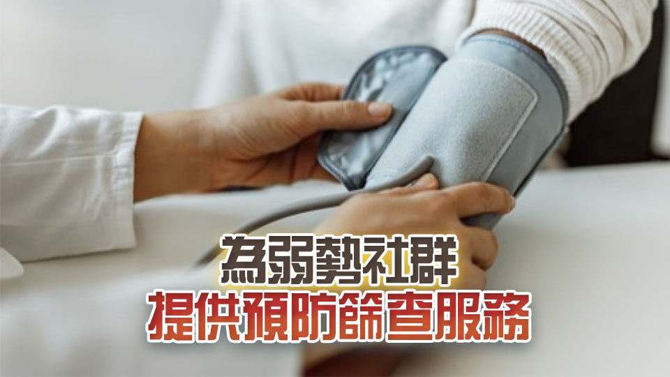 醫衞局：本月28日起 慢病共治計劃分階段擴展至普通科門診