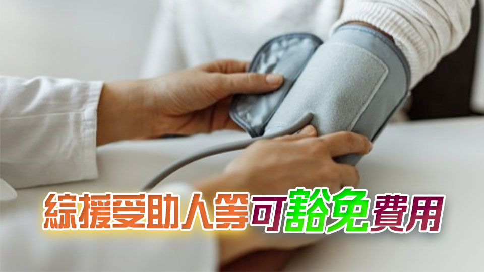 醫衞局：本月28日起 慢病共治計劃分階段擴展至普通科門診
