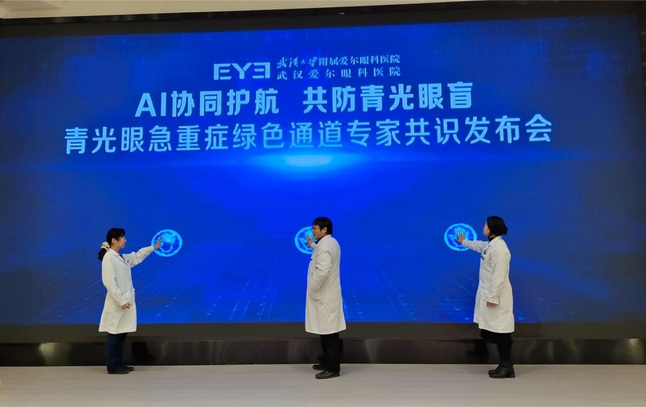 愛爾眼科搭建全國青光眼急重症轉診綠色通道