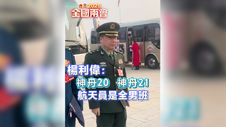 有片丨楊利偉：神舟二十 、二十一號航天員是全男班