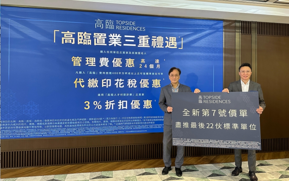 【港樓】高臨上載7號價單 入場費985萬