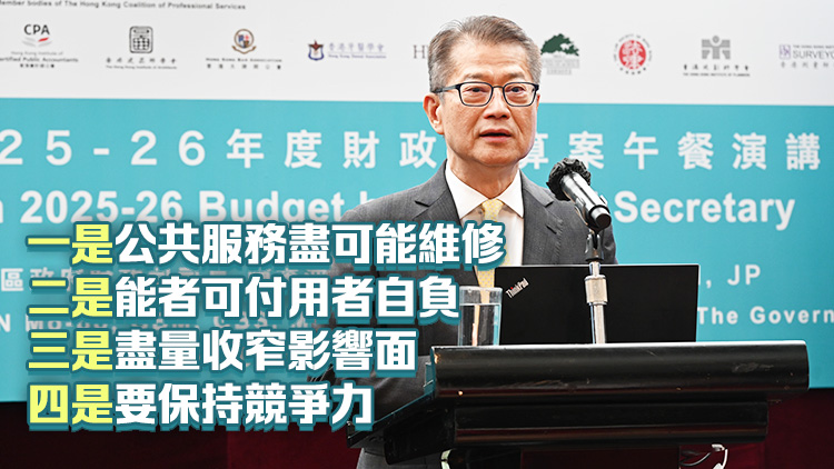 陳茂波：財政預算案有四個主要範疇 開源節流同樣有四個原則