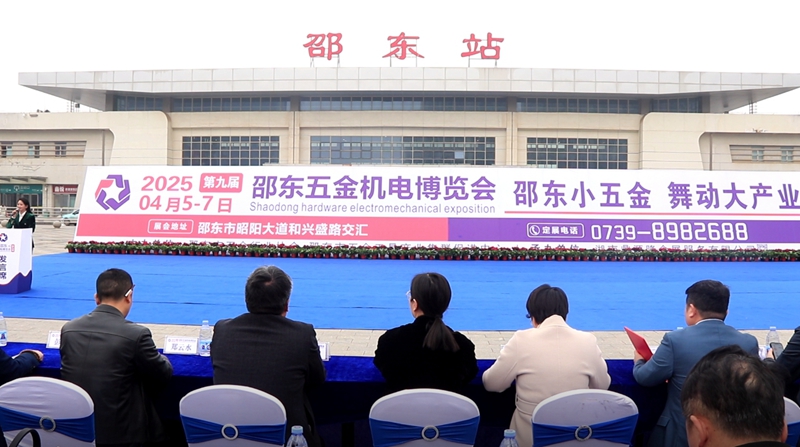 湖南邵東第九屆五金機電博覽會將於4月5日-7日舉行