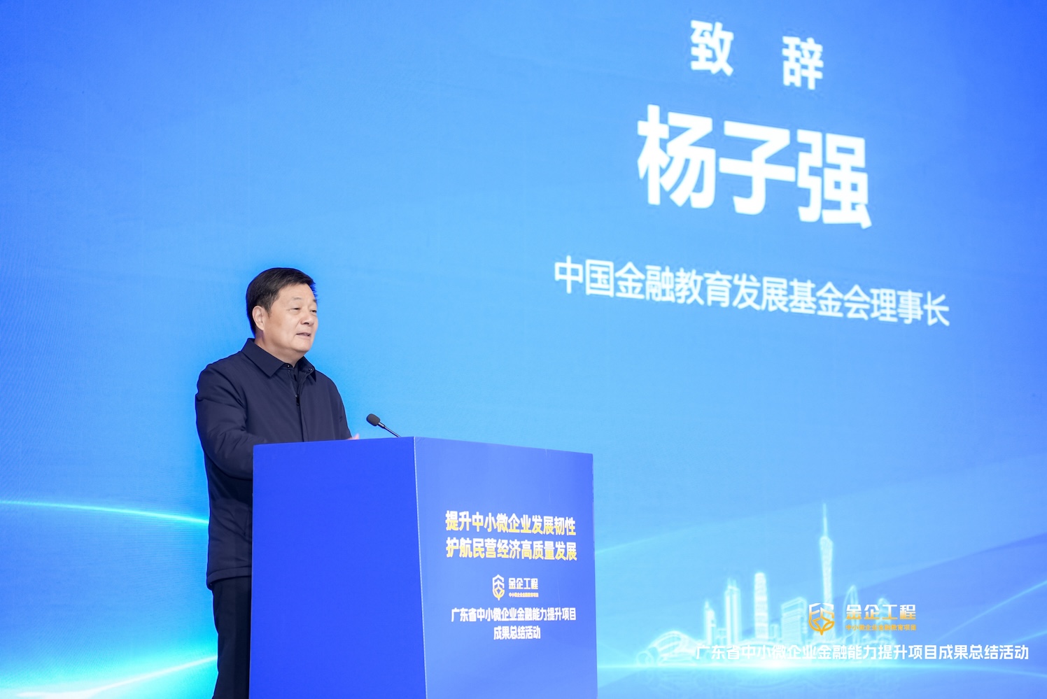 「金企工程——廣東省中小微企業金融能力提升項目」成果總結活動在廣州舉行