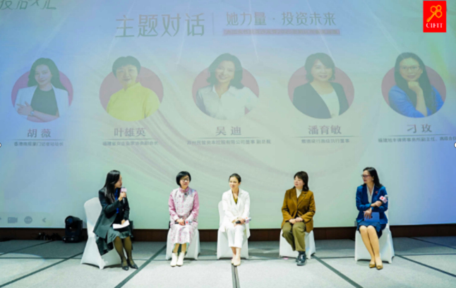 投洽X匯「她力量·投資未來」傑出女性投資沙龍在廈舉辦