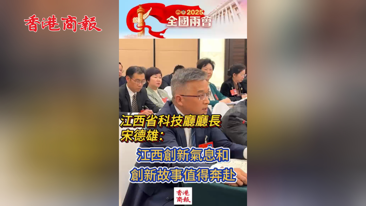 有片丨宋德雄：江西創新氣息和創新故事值得奔赴