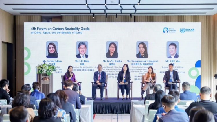 第四屆中日韓碳中和論壇在深舉行