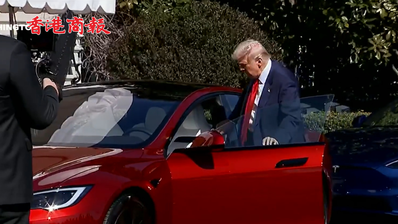  有片丨Tesla股價下跌15% 特朗普花8萬買車挺馬斯克