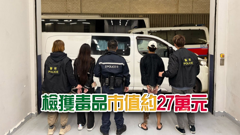 警方油麻地破毒品儲存中心 拘兩年輕人包括15歲女童